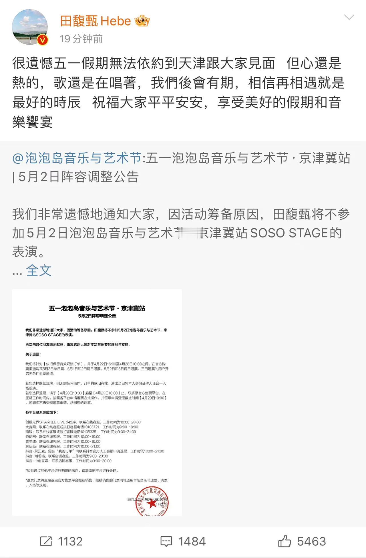 田馥甄无缘天津音乐节后，她妈妈的回应来了：“感谢大家关心，甄没问题，顺其自然就好