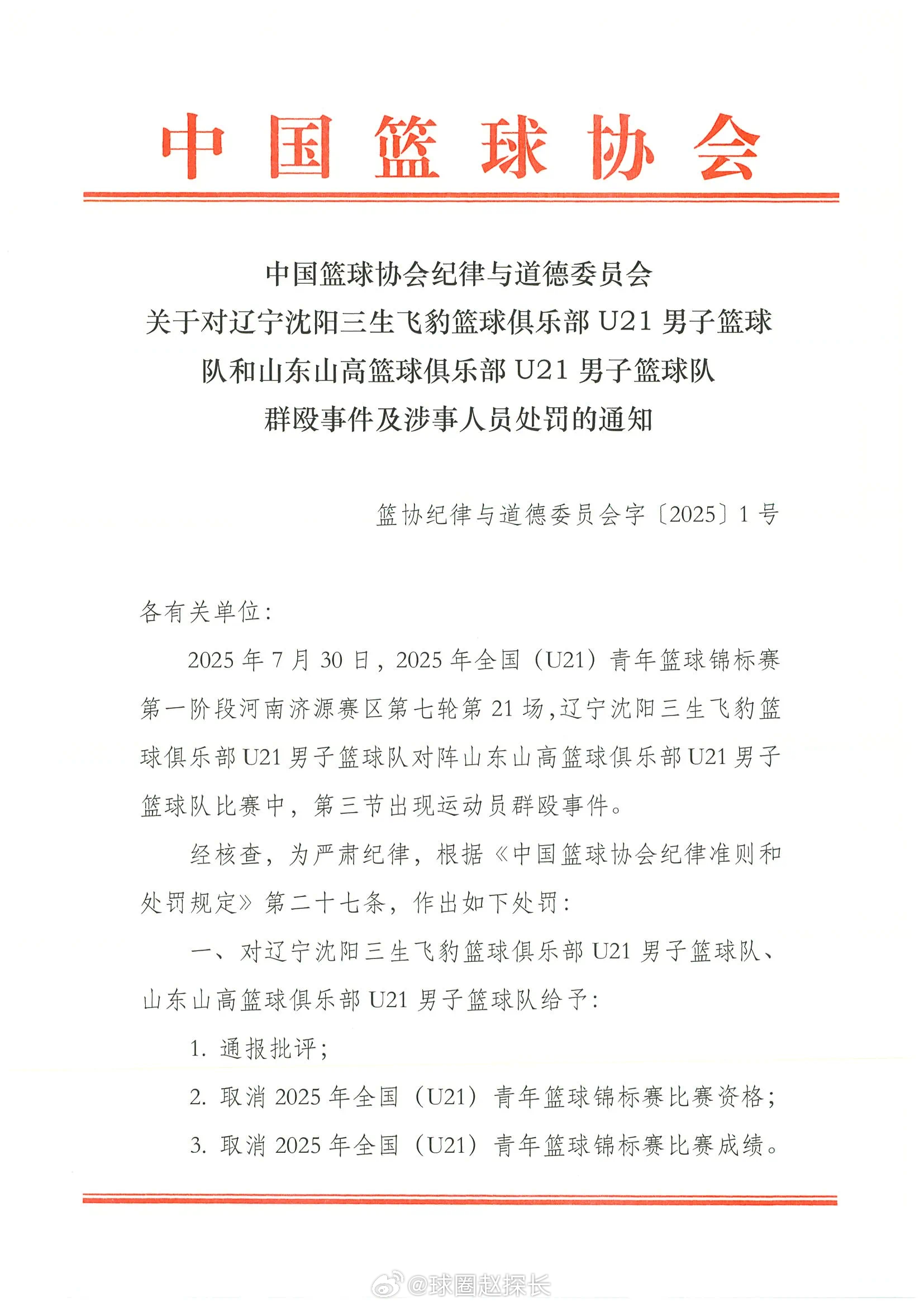 U21的罚单出炉，一时脑热的后果，损失太大了… ​​​
