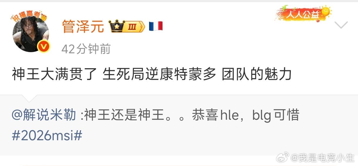 HLE战胜BLG夺冠赛后！米勒：神王还是神王！恭喜HLE，BLG可惜！史诗级的胜