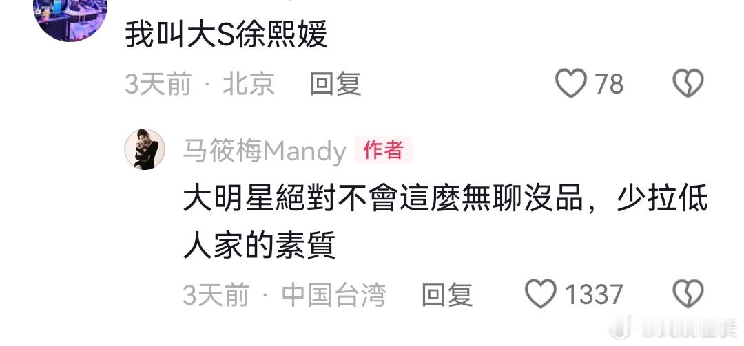 Mandy回复网友提大S  汪小菲老婆回复网友提大S 汪小菲老婆Mandy高情商