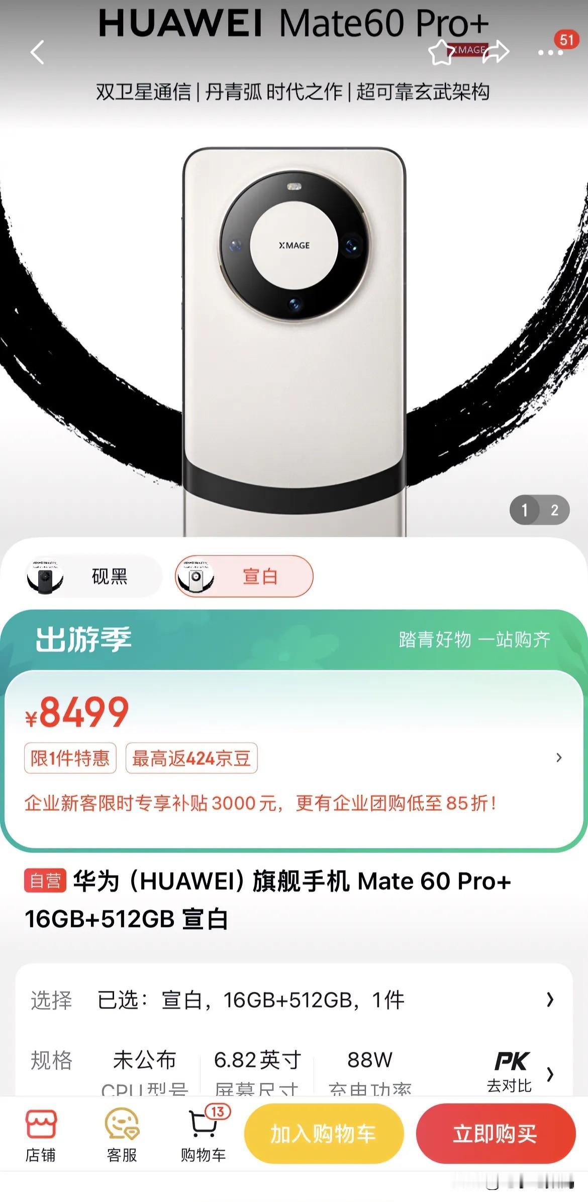 看样子华为P70真的要来了！只是目前时间待定而已~
狗东的mate60 pro+