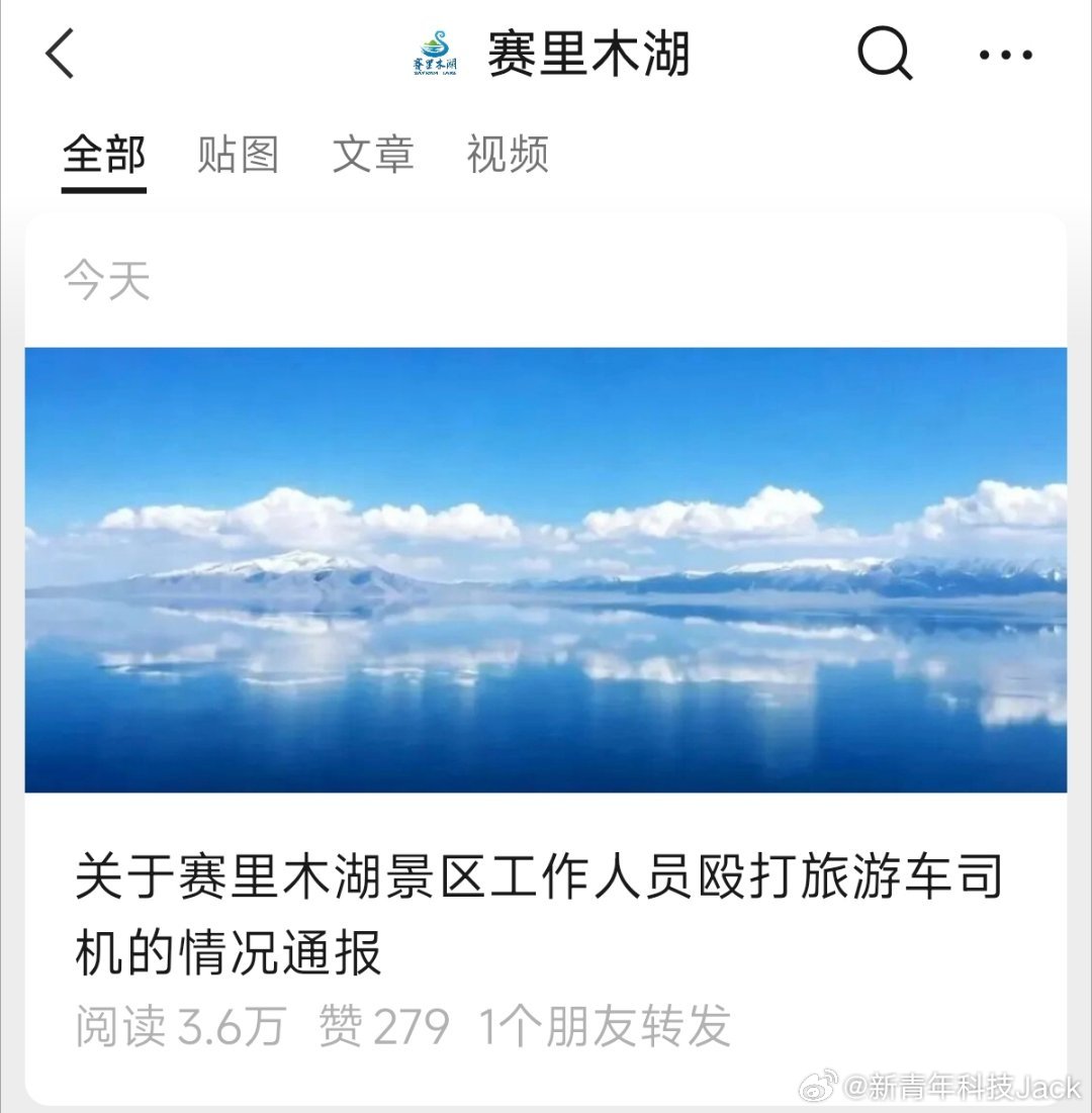 唉，正好是旅游旺季的时候出这事，赛里木湖又是热门旅游目的地的大IP，影响太坏了！
