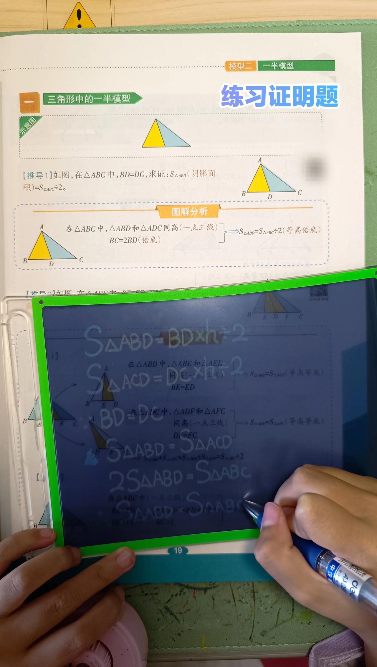 几何证明题
不管是月初，初碰《玩转几何》时的第一个模型期间，还是昨天接触第二个模