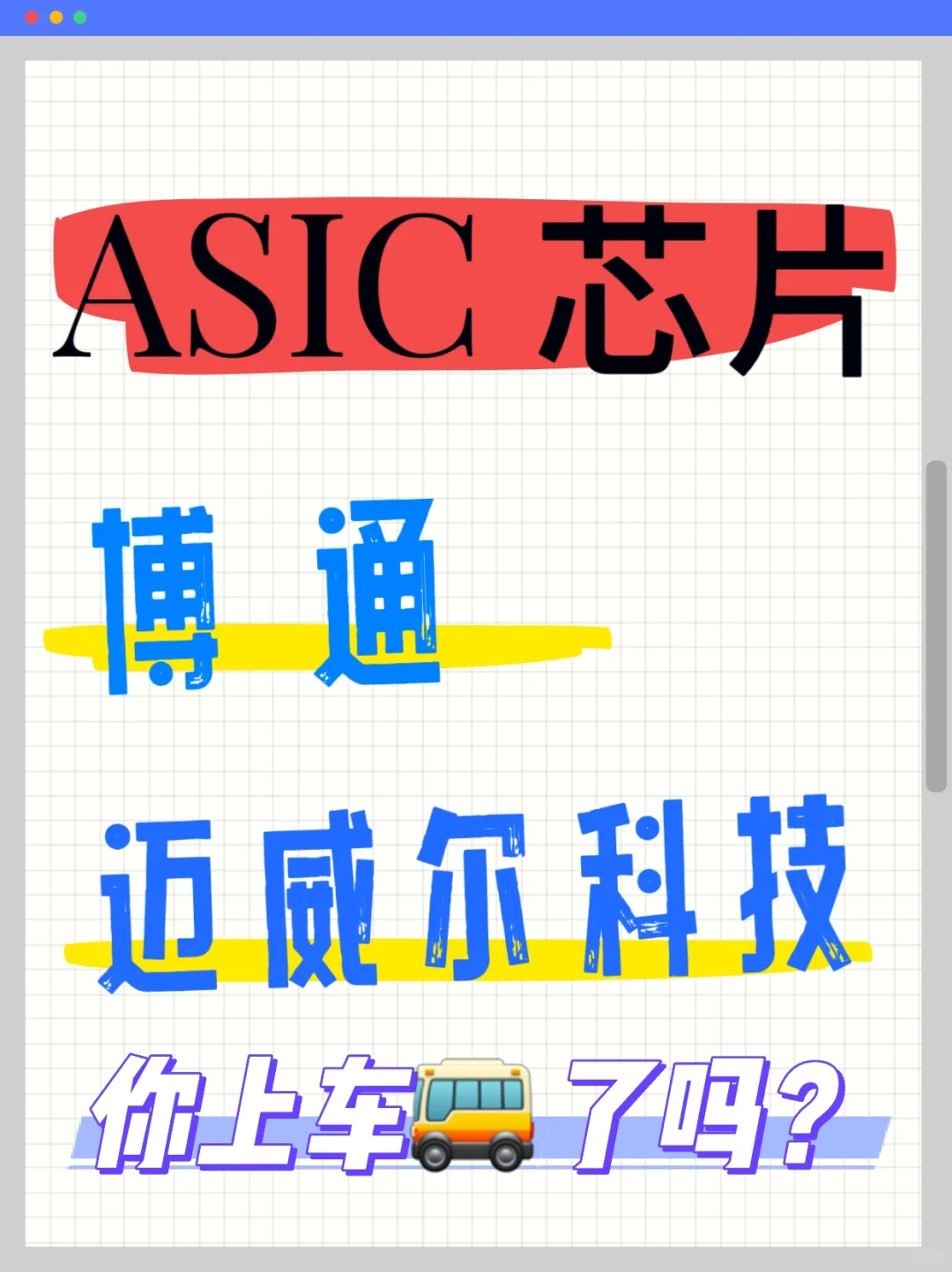 ASIC芯片 ‼️‼️‼️