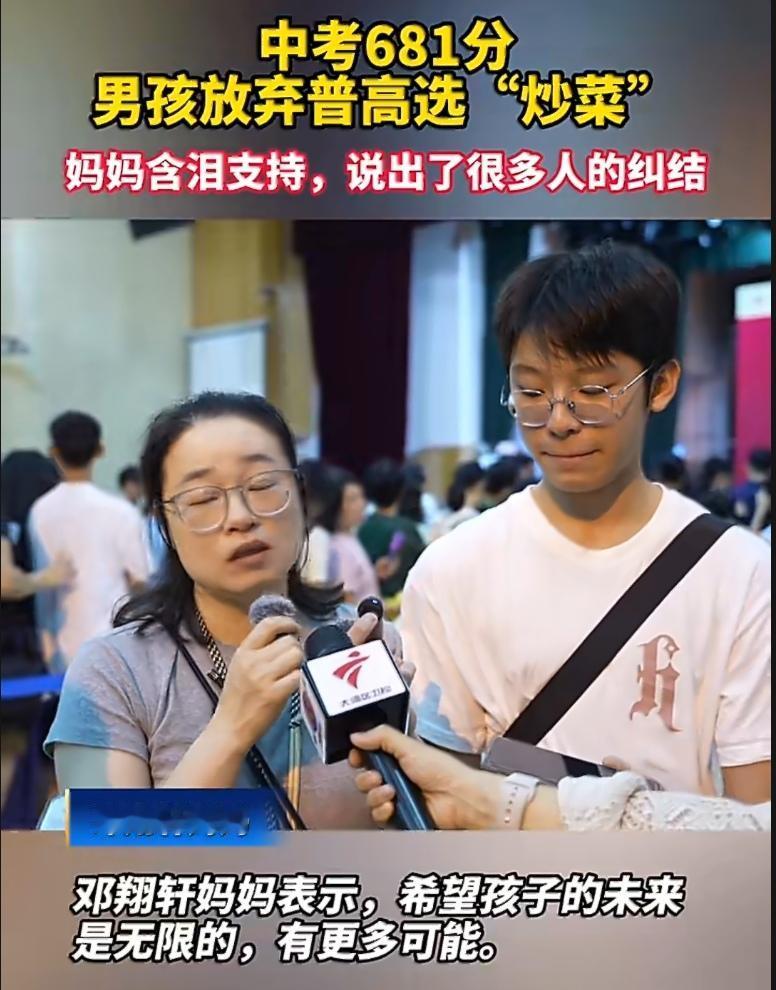 广州，邓翔轩中考681分，放弃普高，选择中本贯通的烹饪专业。妈妈含泪支持，心里有