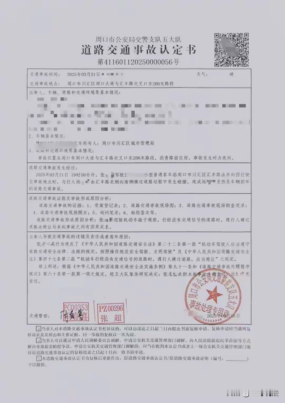 河南周口，一女子被城 管 人 员 执 行 公 务时撞伤，城管被判全责，女子住院1