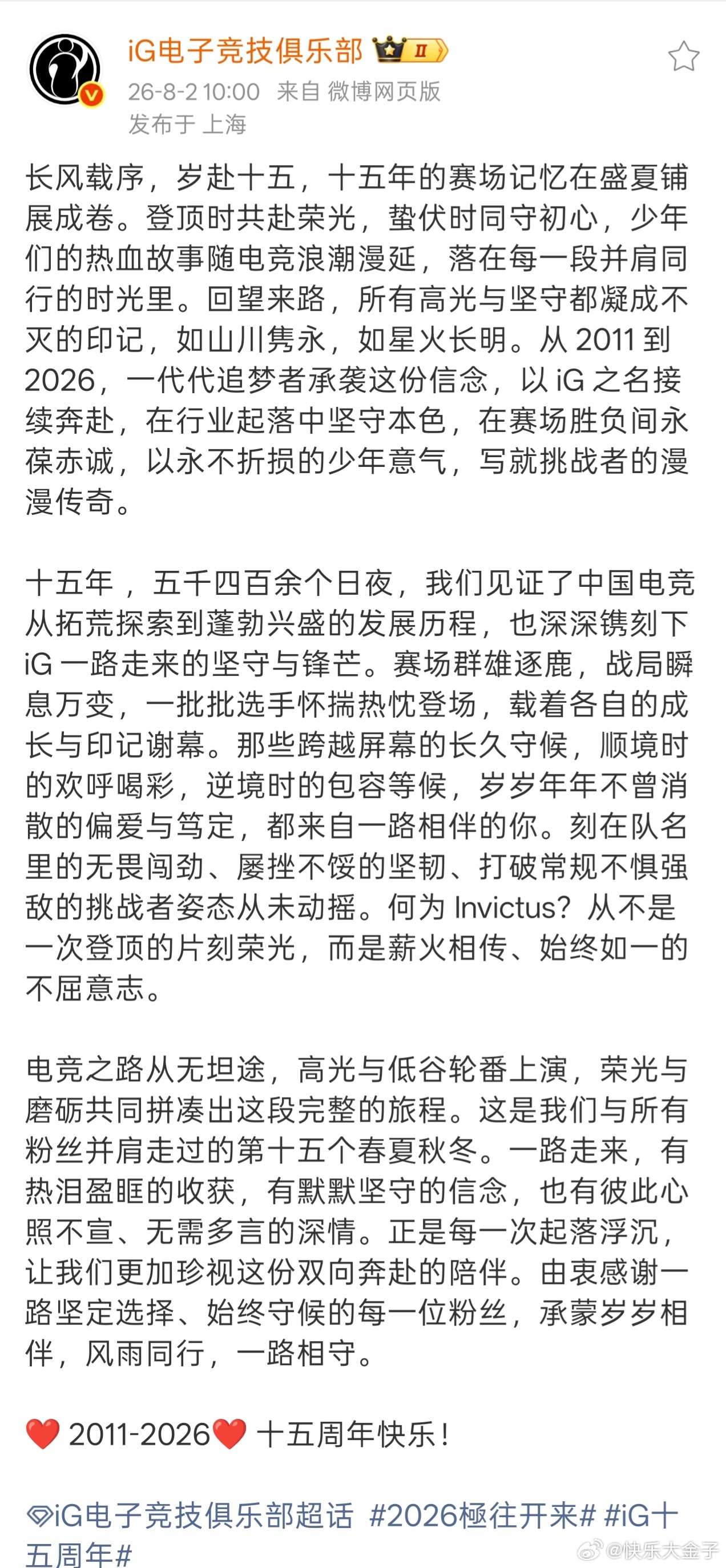 iG发长文回顾15周年 今天是iG成立的15周年，俱乐部发长文回应：何为Invi