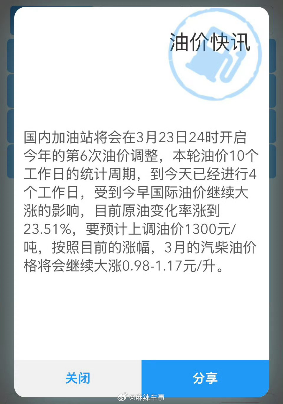 国内成品油价格将迎调整 油价还要继续上涨...