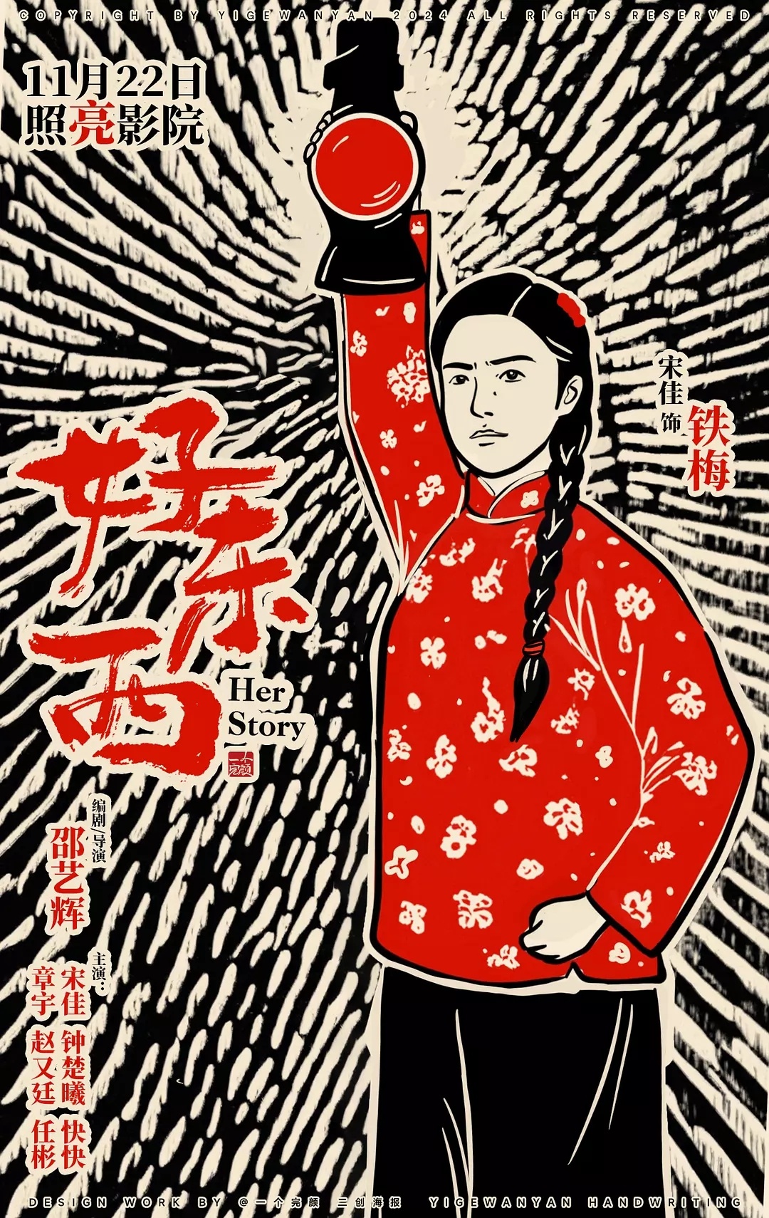 导演协会2024年度年度女演员：宋佳  —《好东西》 王铁梅实至名归，恭喜宋佳！