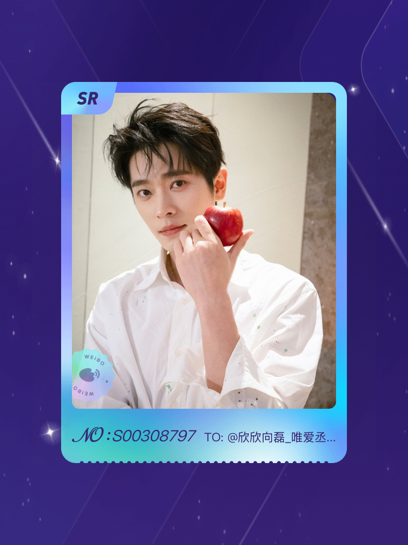 丞磊 太幸运啦！我在丞磊“丞启春序，好中意磊”活动中成功抽到了SR卡“春天遇见磊
