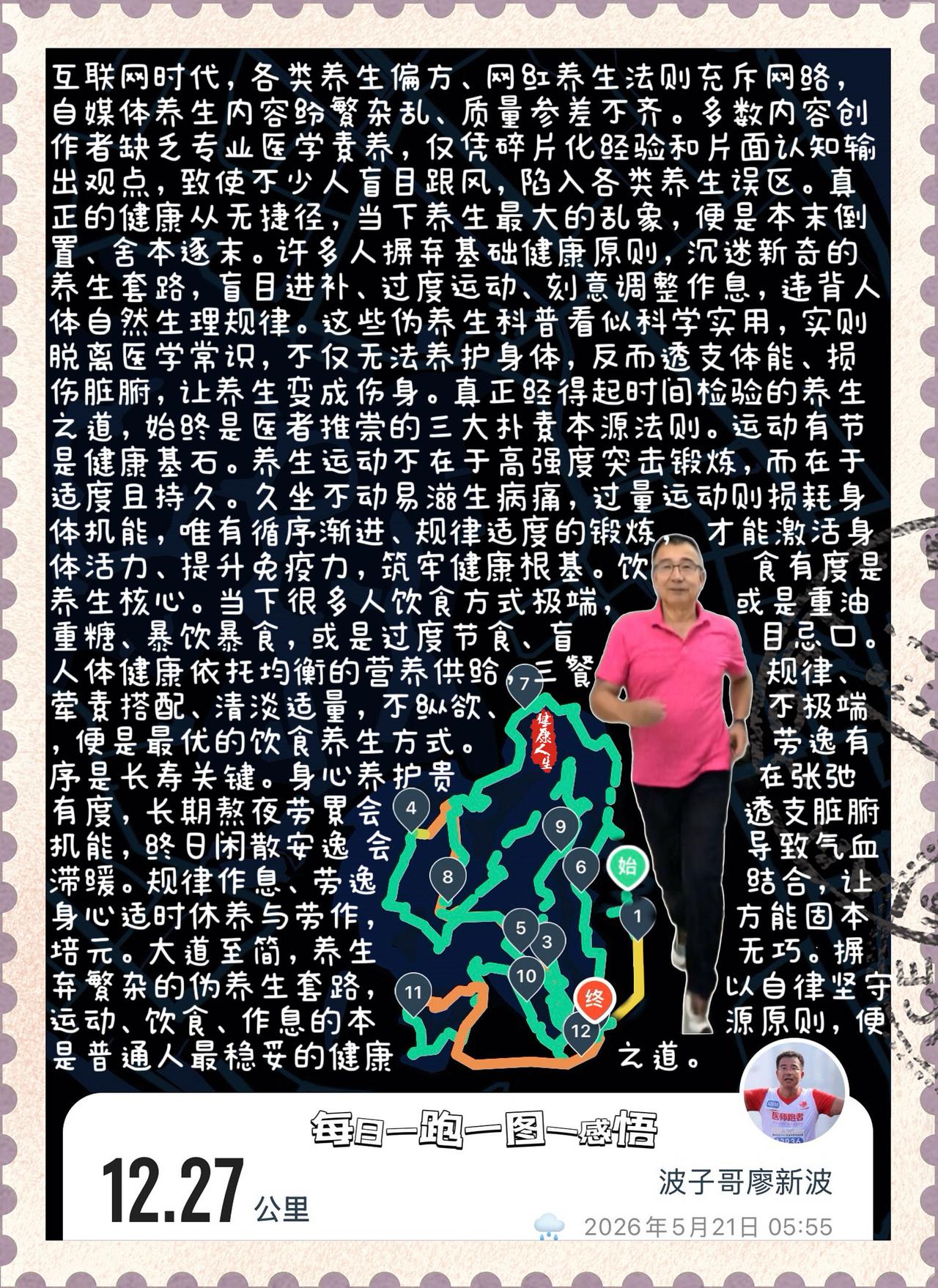 【摒弃养生乱象，守好健康三大本源】如今互联网时代，各类养生秘诀、健康偏方层出不穷