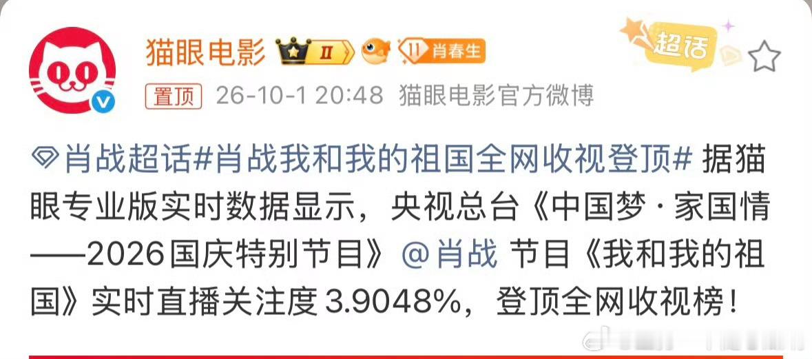 肖战登场，就知道有没有[嘻嘻]普天同庆！！肖战在长城上演唱我和我的祖国肖战来了 