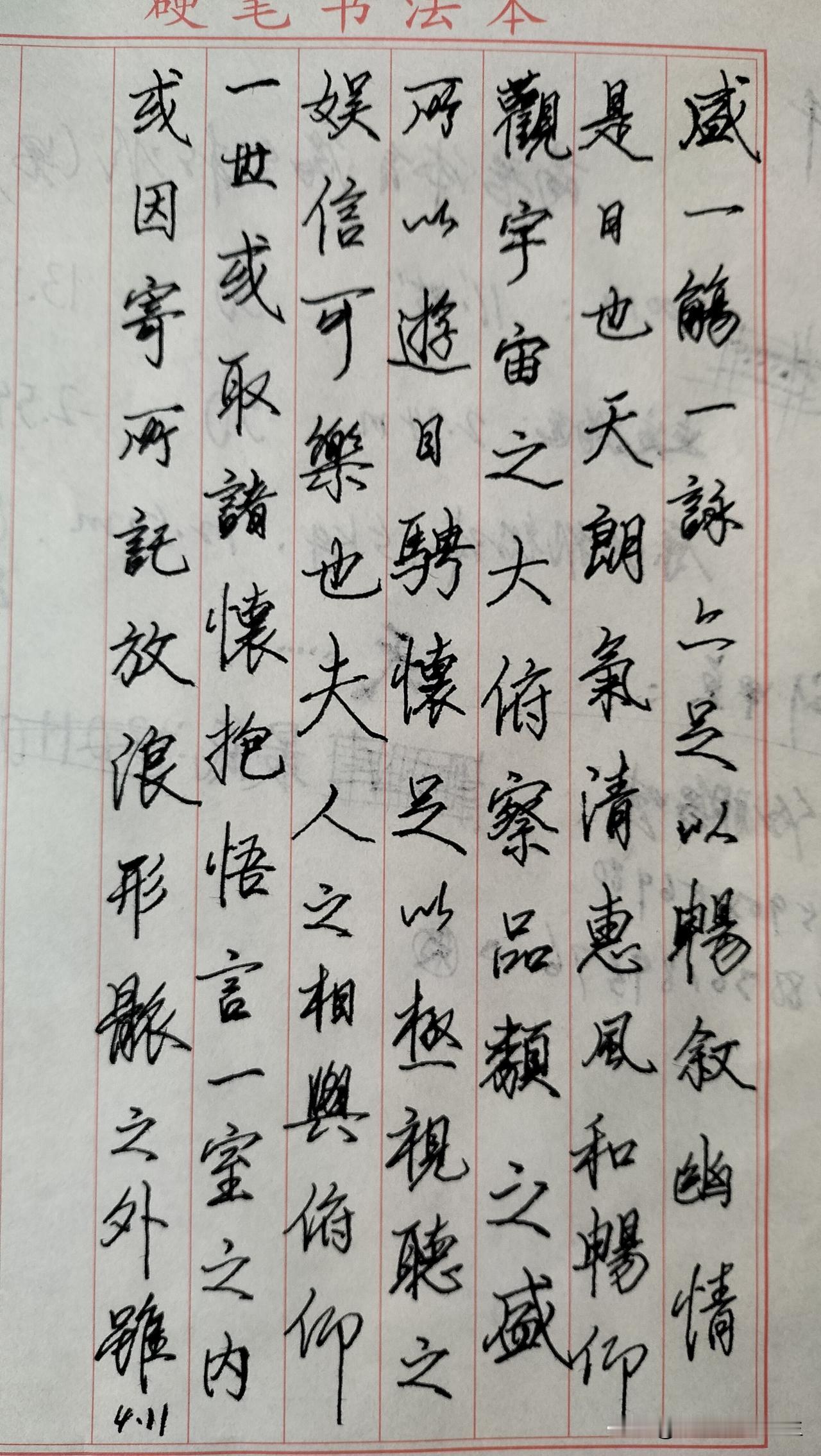 练字打卡第946天。

人民日报金句——路虽远，行则将至；事虽难，做则必成。
[