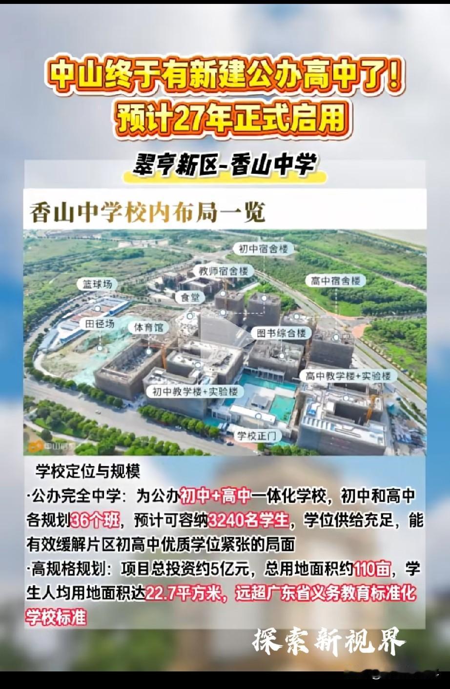 “搞个好大学本科！”到底是好消息还是坏消息？项目总投资5亿元。中山终于有新建公办