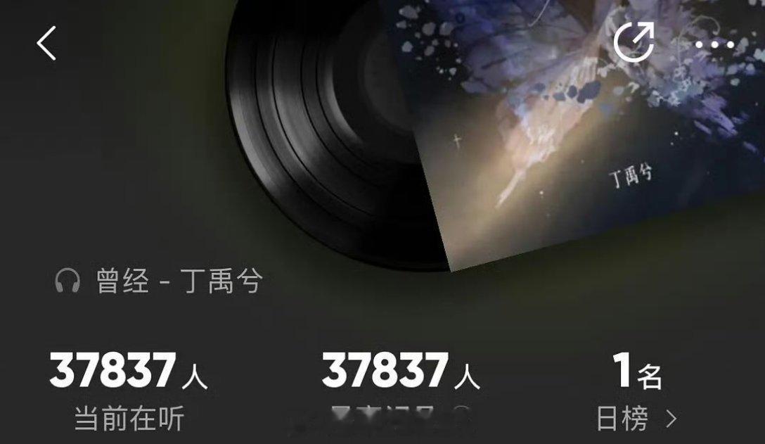 丁禹兮为张海虾唱的角色曲《曾经》登顶Q音日榜了，要知道这首歌今天凌晨才发布 