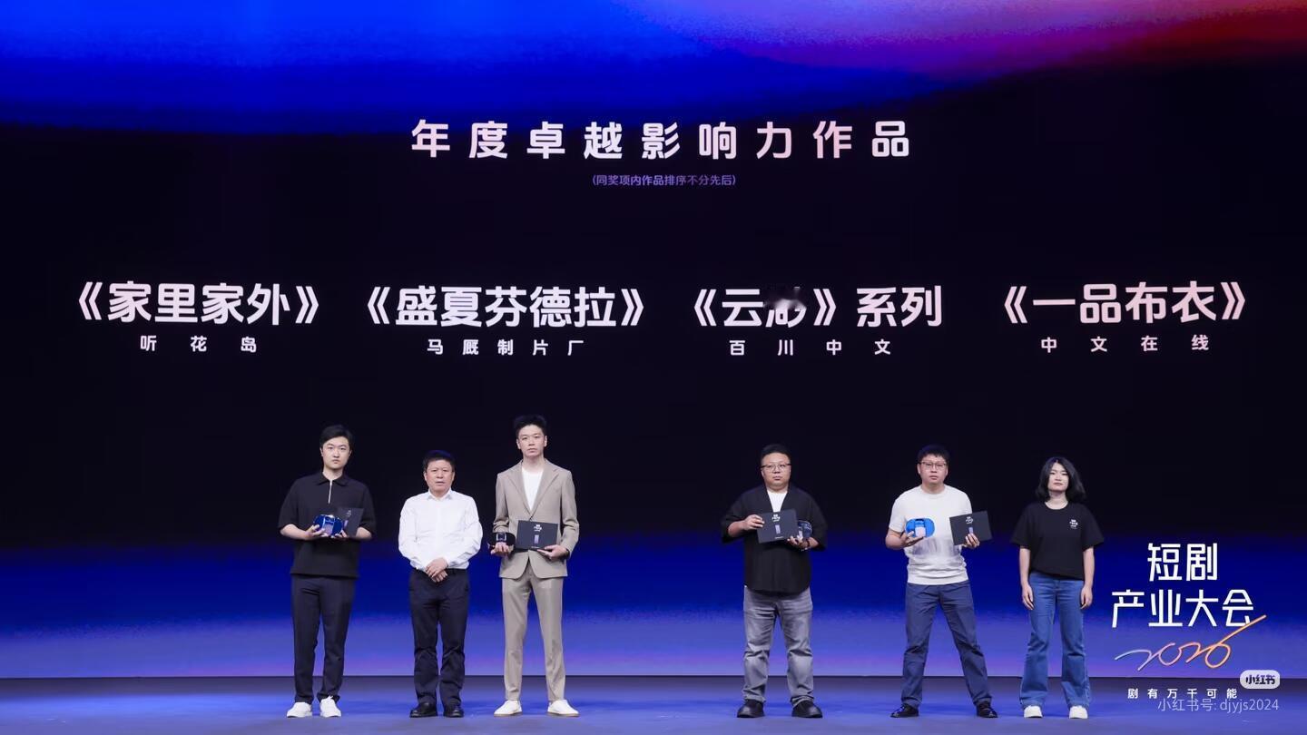 这个短剧产业大会，刘萧旭三部作品收获荣誉，《盛夏芬德拉》《暗潮涌动》《长路初心》