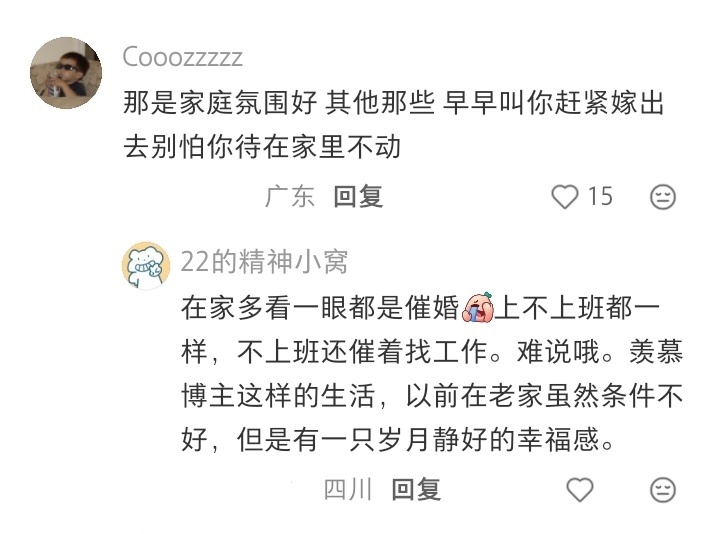 谁懂这种接地气的踏实感 ​​​