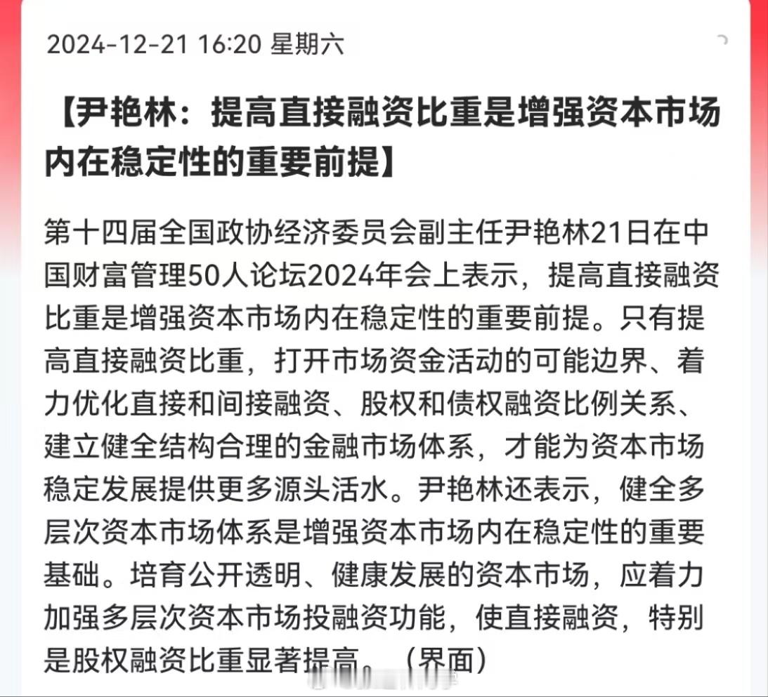 尹艳林：提高直接融资比重是增强资本市场内在稳定性的重要前提。这几年大A股猛发新股