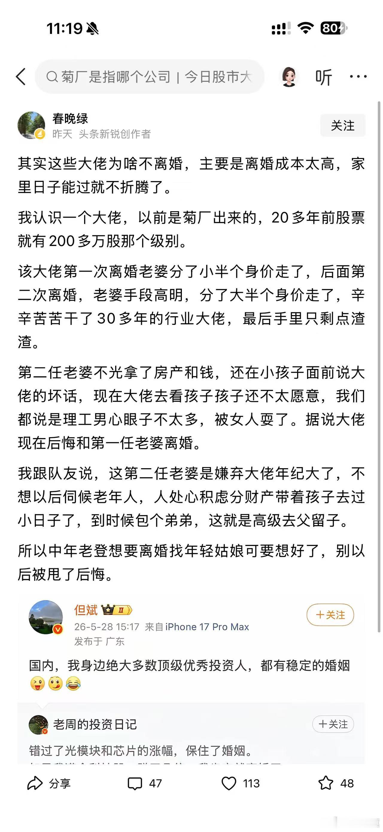网友发帖：其实这些大佬为啥不离婚，主要是离婚成本太高，家里日子能过就不折腾了。我