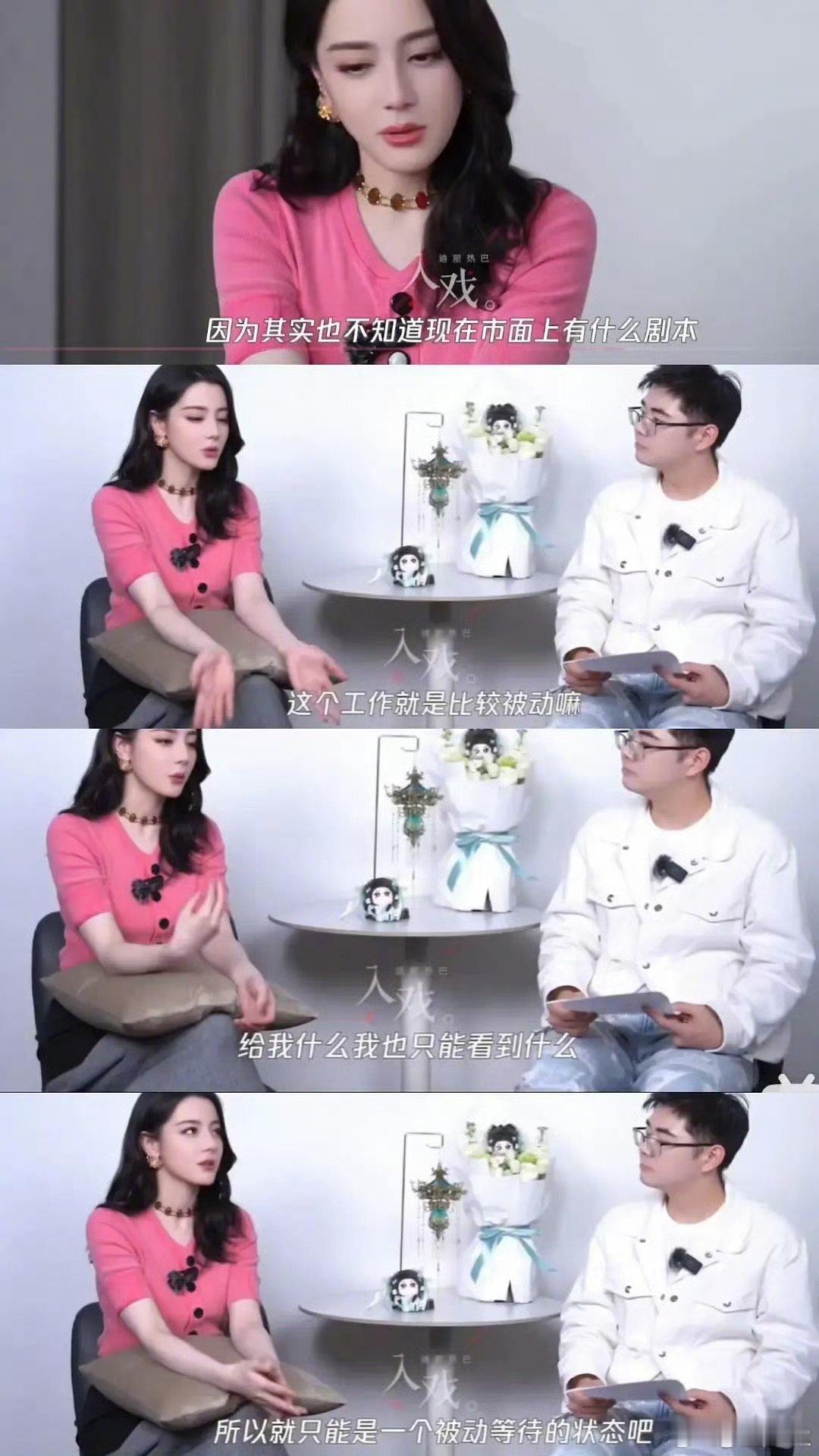 迪丽热巴称工作比较被动迪丽热巴不知道市面上有什么剧本 迪丽热巴不知道市面上有什么