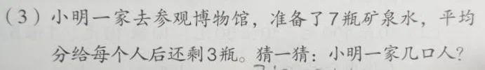 宝写了7-3=4 同学说错的 平均要用除法 她写的7除3=2…1我都被唬住了 。