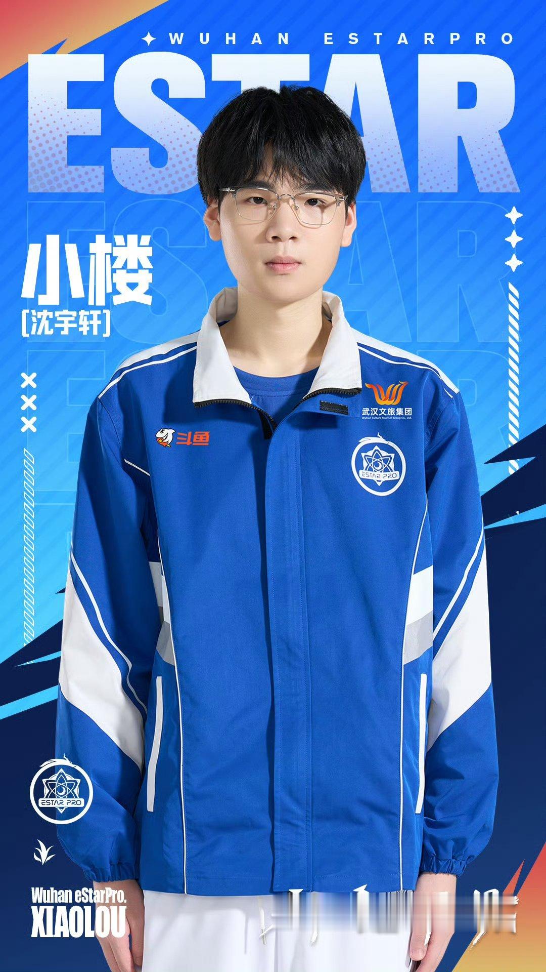 2026KPL夏季转会期eStar挂牌公告武汉eStarPro打响转会期第一枪挂