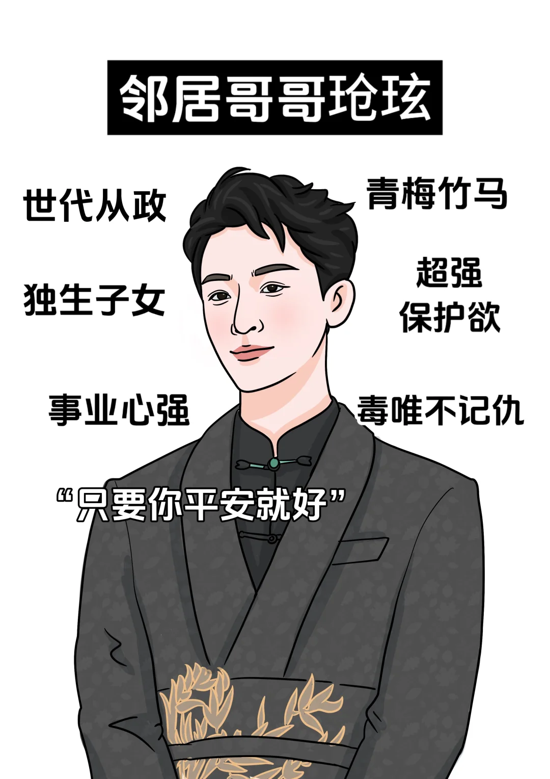 假如长相思男主在现代，还真不知道挑谁了！