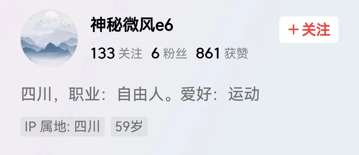 这位网名叫神秘微风 e6 的朋友，我的月捐截图发出来了，看看我是不是像某些人一样