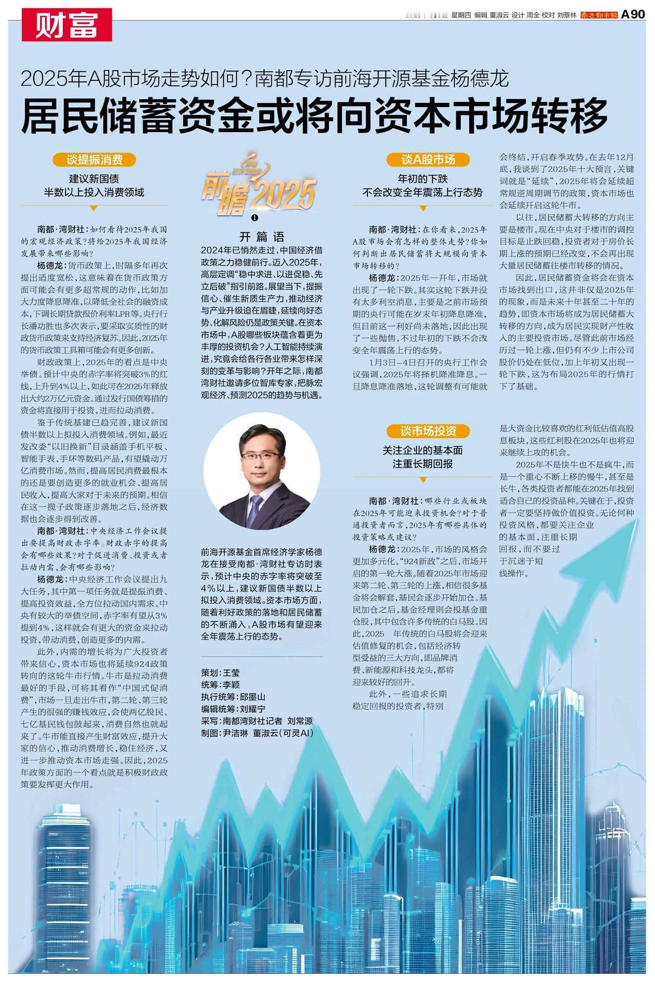 南方都市报整版报道