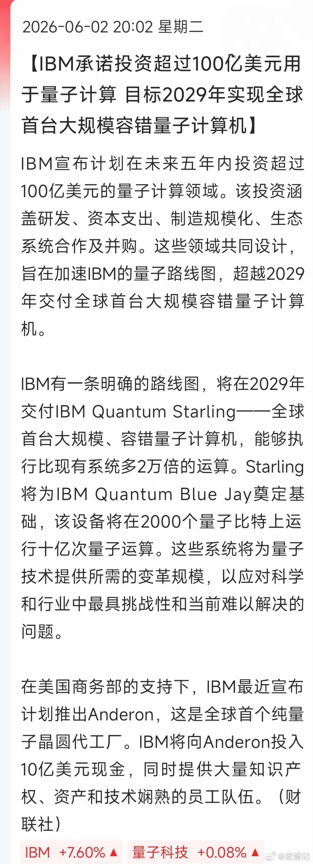 IBM豪掷100亿重金！AI炒完，下一轮主线轮到量子计算？IBM宣布五年斥资超1