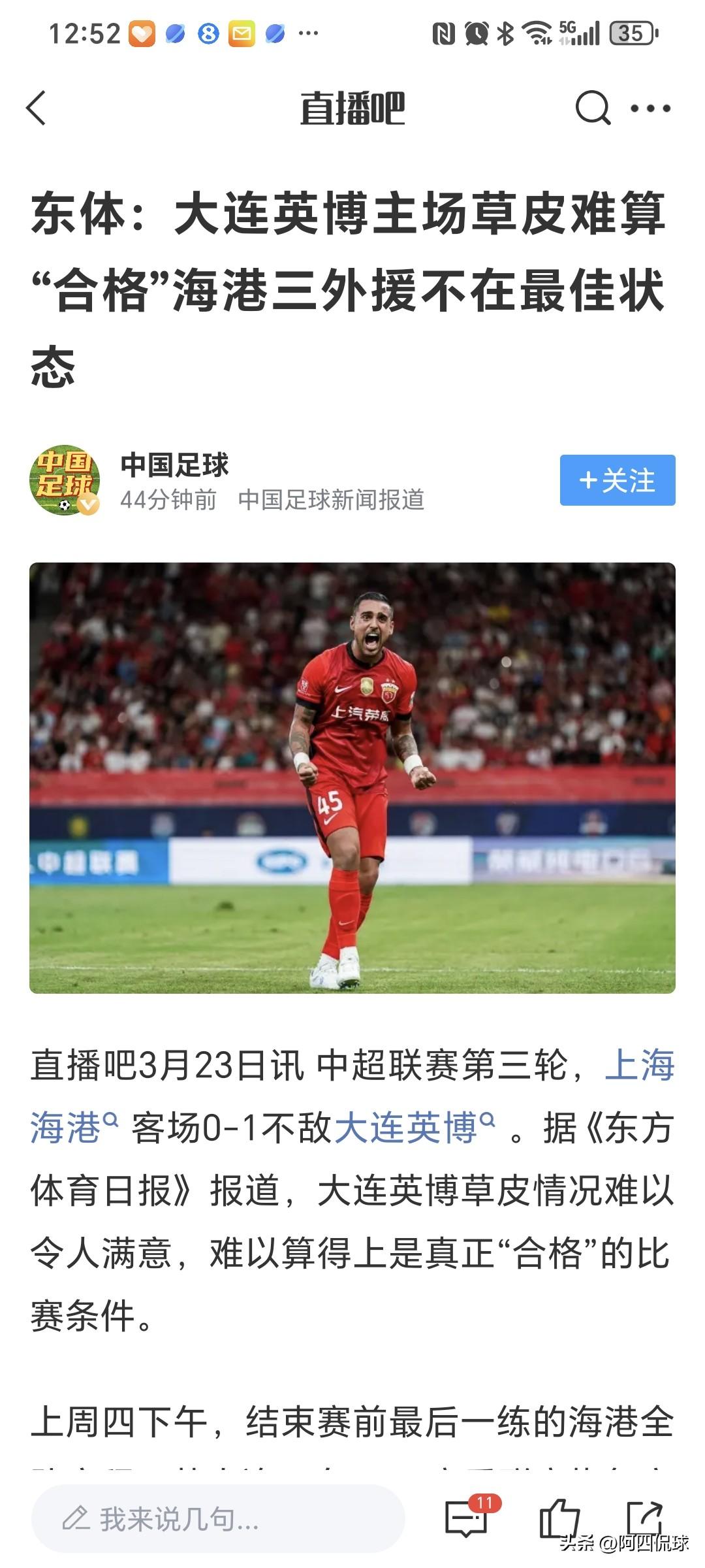 典型的“拉不出屎来怪茅坑”！中超联赛，第三轮卫冕冠军上海海港客场0：1输给大连英