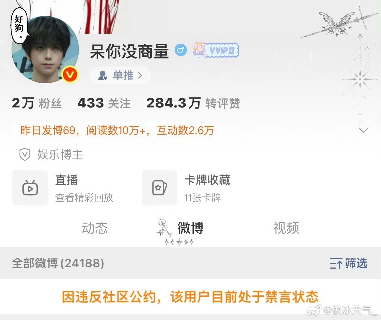 很苏轼 王橹杰粉丝追星无下限的下场 