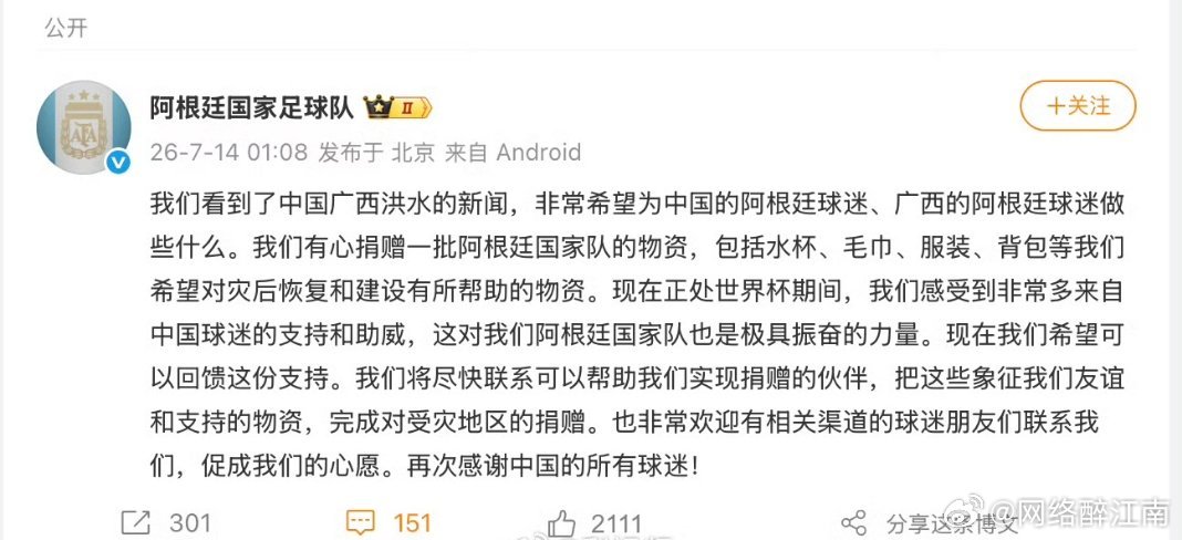 阿根廷队想给广西捐赠物资，阿根廷队是个懂借力宣传、也是有爱心的球队，希望此次能得