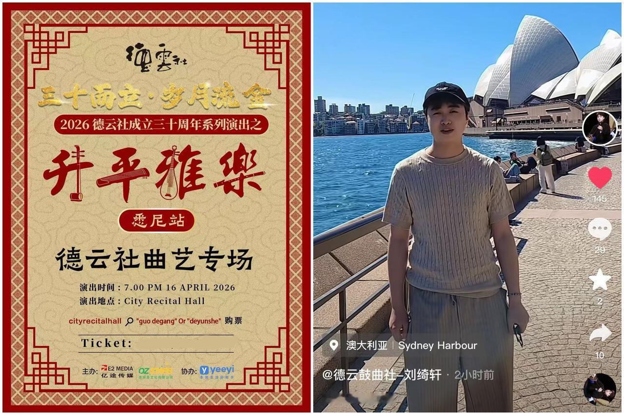 德云鼓曲社演员飞抵澳洲，打卡悉尼歌剧院，曾因签证问题将首演放在新加坡！德云鼓曲社