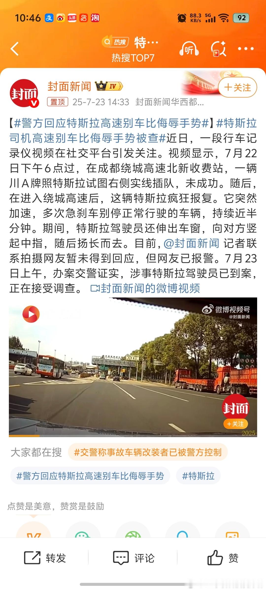 特斯拉司机高速别车比侮辱手势被查带上特斯拉确实有流量，但我觉得这主要是个人素质，
