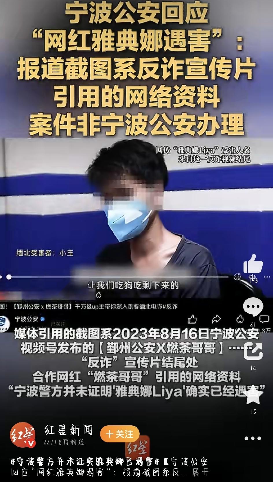 这两天，全网都被“百万网红雅典娜遇害”的消息刷屏了。可谁能想到，才过了一天，这事