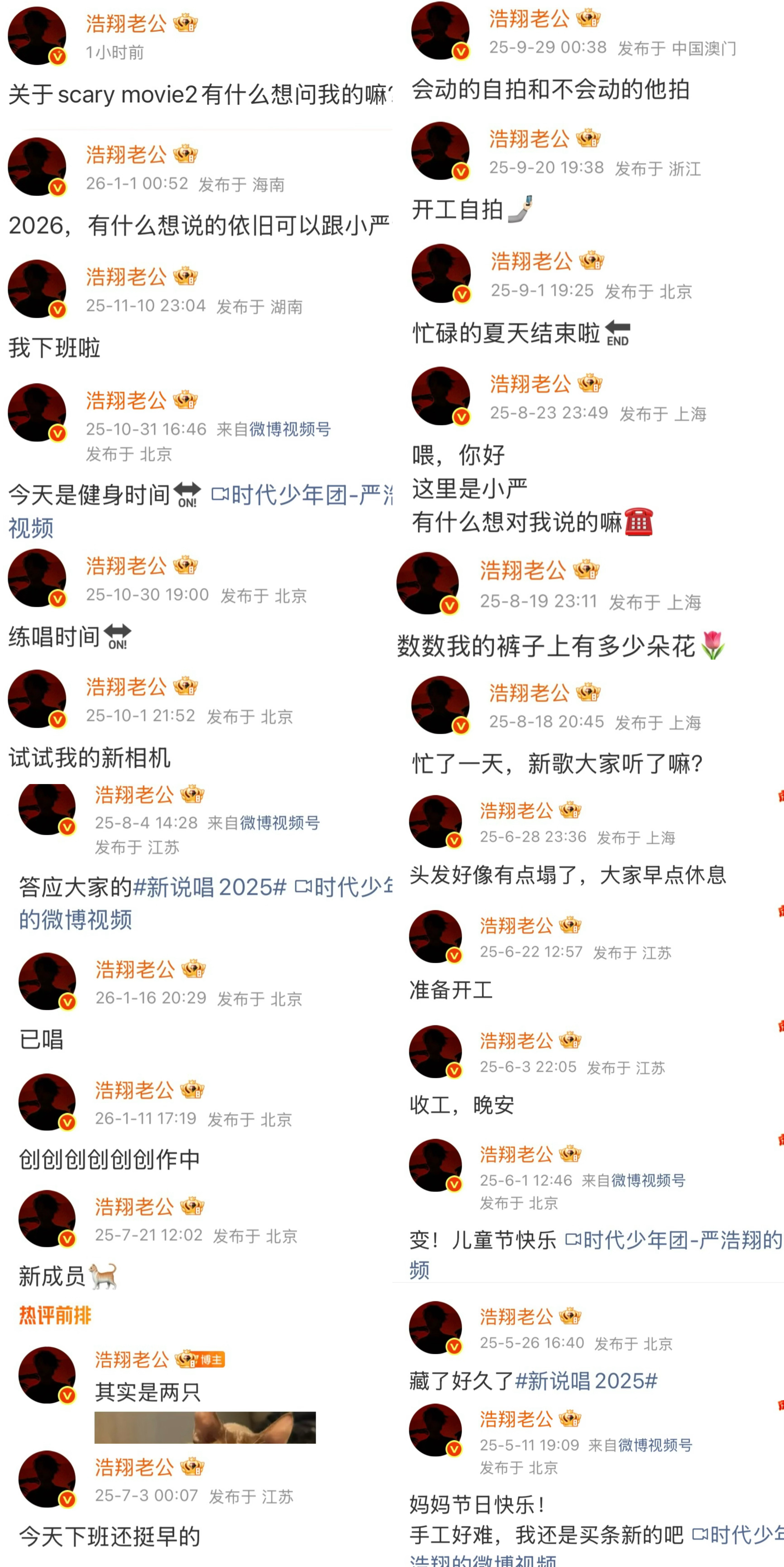 从前的小皮卡和现在的sm，严浩翔的分享欲从未停止…碎碎念的评论、开工收工报备、节