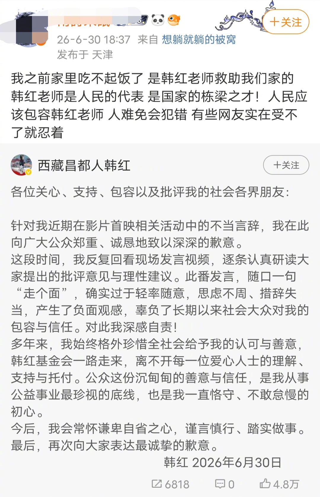韩红道歉这年头，你如果说在日本吃不起饭，大家可能会相信，在天津吃不起饭的人应该不
