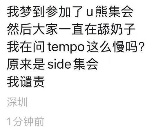 Side集会。 
