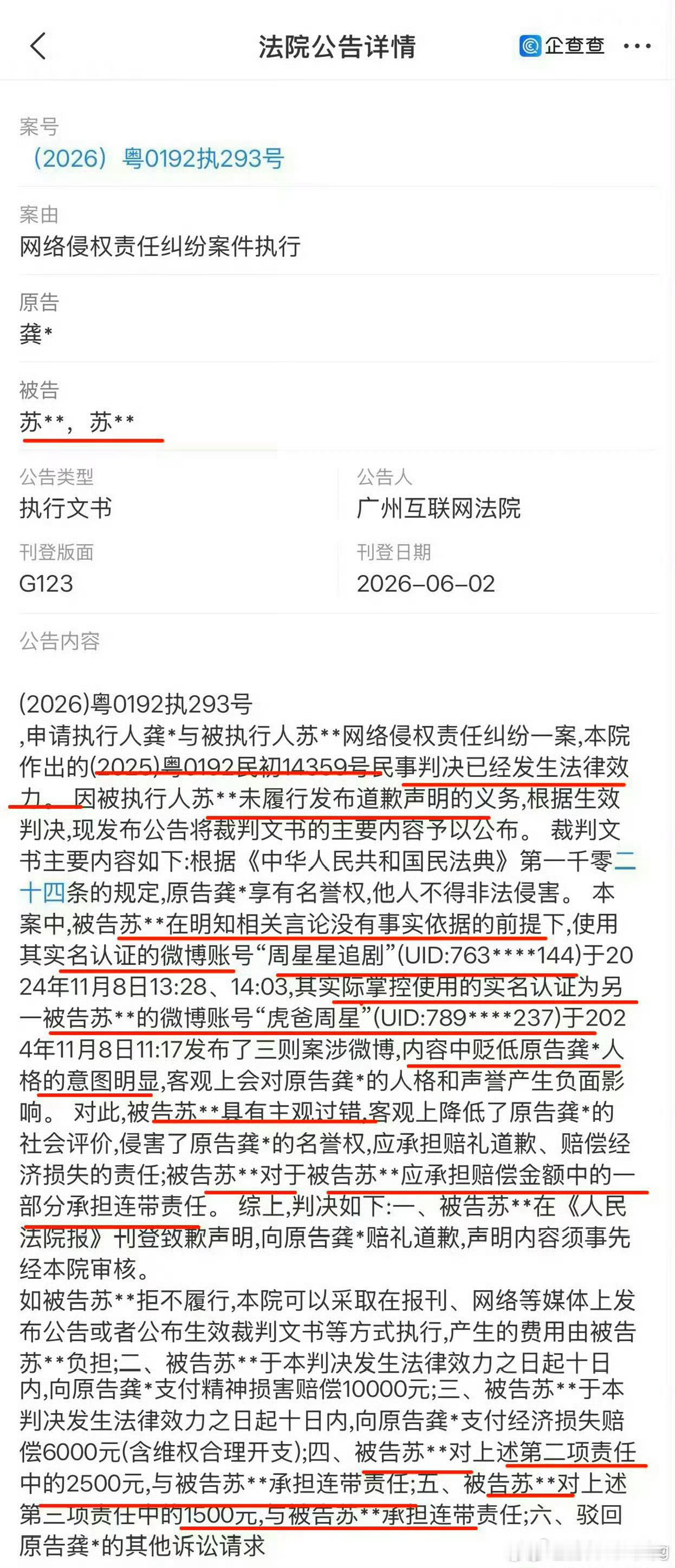 妈呀，虾虾一家都被告了……