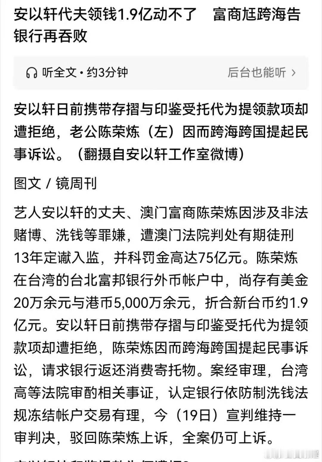 曝安以轩代夫取1.9亿元台币遭拒台媒曝安以轩代夫取款遭拒陈荣炼涉洗钱账户冻结，安
