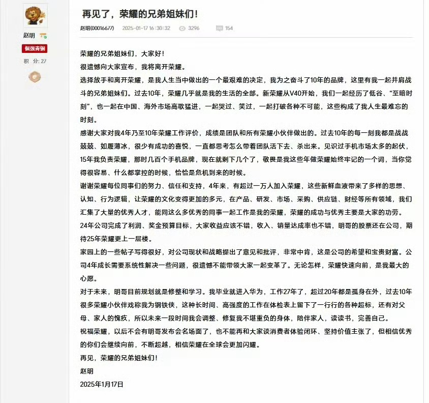 荣耀CEO赵明内网发告别文章 纵使很感慨，但是希望未来江湖再见！ 