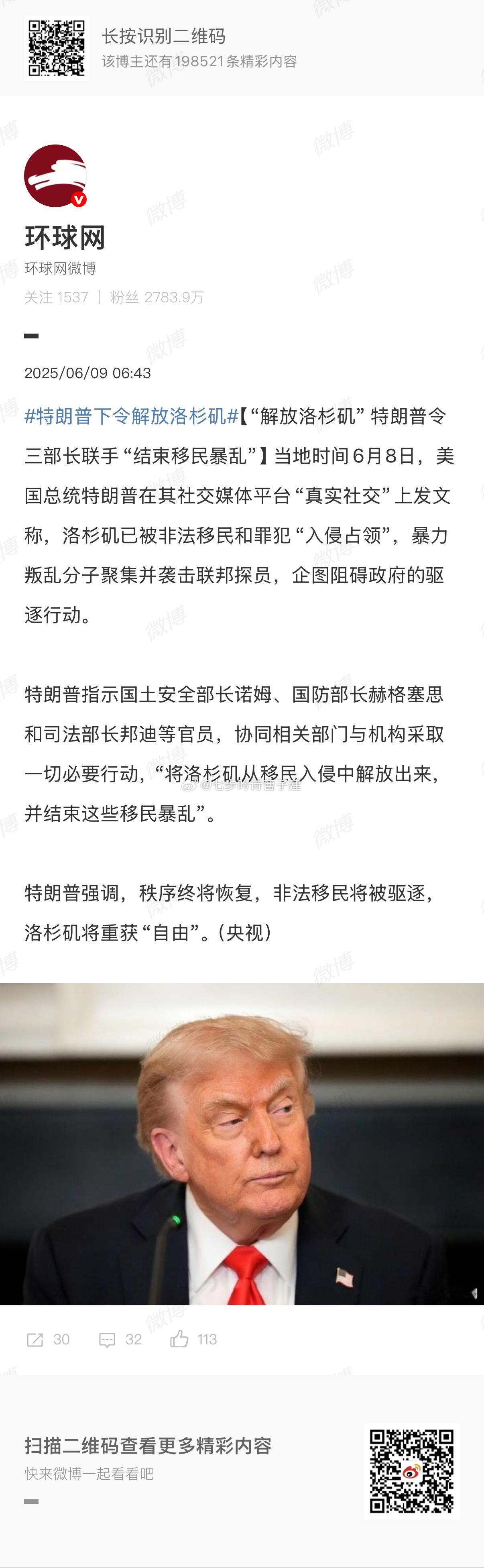 特朗普下令解放洛杉矶解放深蓝区？ ​​​