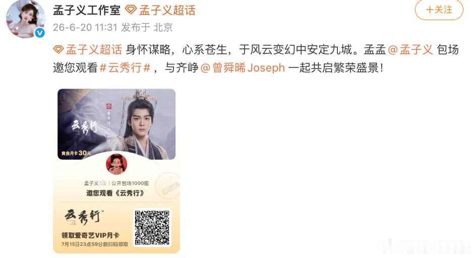 孟子义包场支持曾舜晞云秀行 孟子义包场曾舜晞《云秀行》，友谊99！！ 