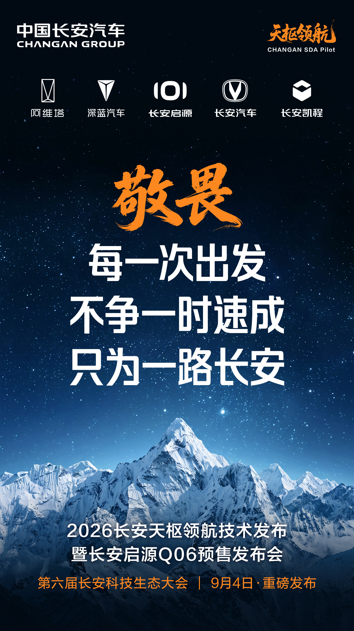 智驾圈最硬核的“路考”来了！长安董事长朱华荣带队，高管兵分12城，亲自实测天枢领