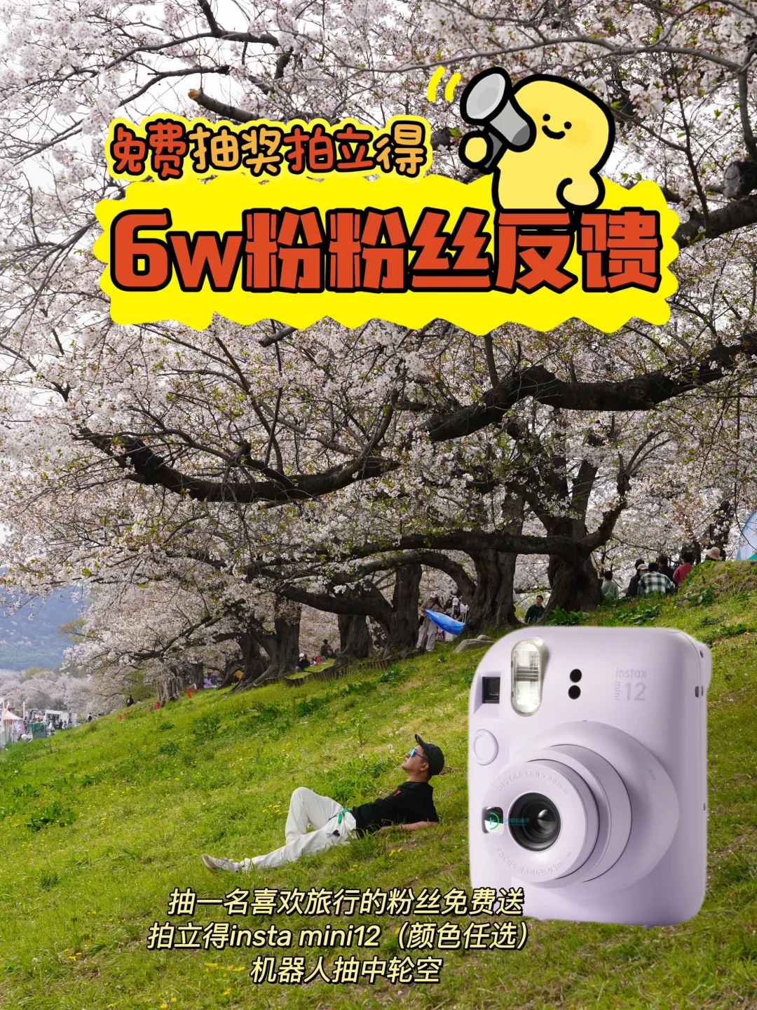 旅游博主宠粉｜旅游神器拍立得抽奖送粉丝