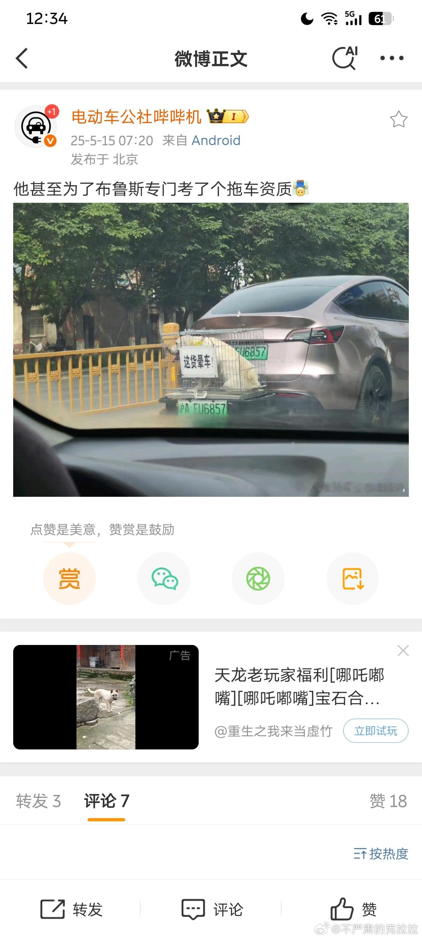 正好刷到这个了我一直有个困惑：这个 Model Y 是没有牵引资质的但是最后是如
