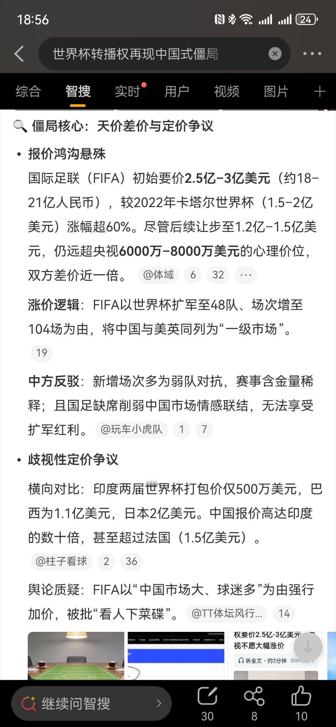 世界杯转播权再现中国式僵局 微博智搜已经给大家分析得清清楚楚的了。你就说这样的一