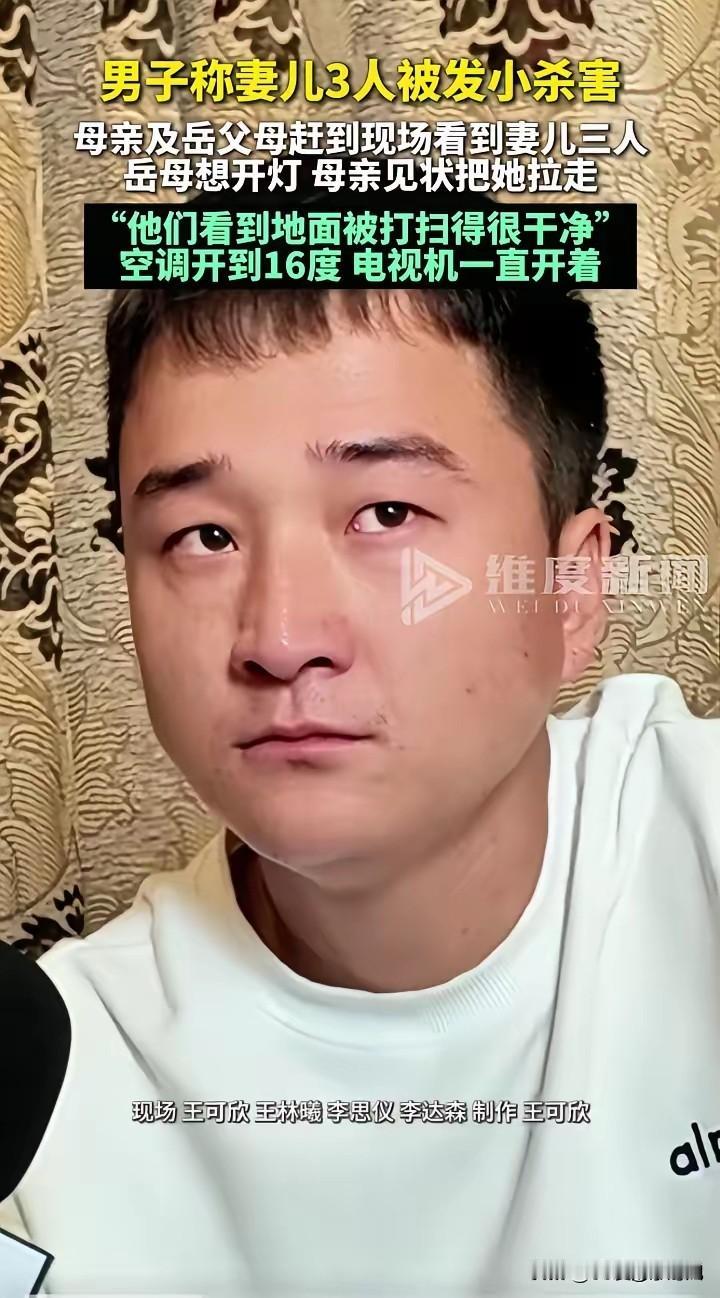 被发小杀 害妻儿的男子在接受采访时，浑身发抖，几度哽咽，一个好好的家没了，任谁都