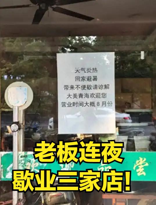 老板：早知道再歇业一个月了！

    虽然到了饭点，杭州临平的南苑街道一家开了